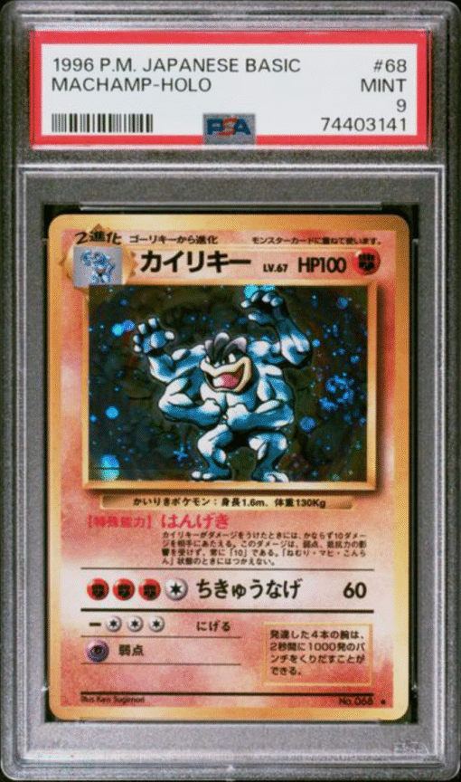 1996 POKEMON JAPANESE BASIC #68 MACHAMP-HOLO PSA 9
